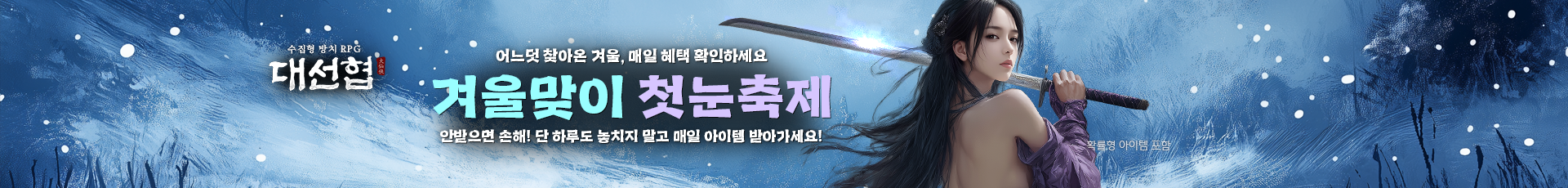 대선협(겨울맞이첫눈축제)