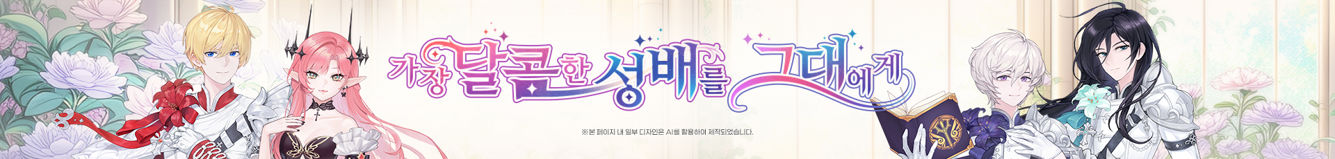 테일즈런너(2026꽃보다기사)