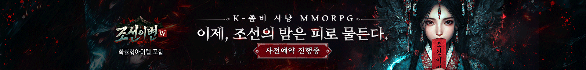 조선이변W(사전예약)