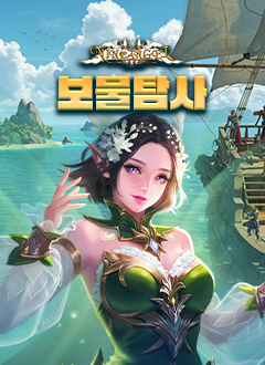 나인엔젤(보물탐험)
