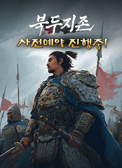 북두지존(사전예약)