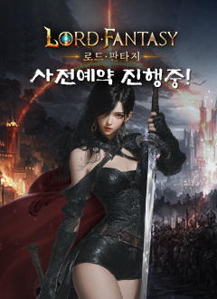 로드판타지(사전예약)