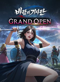 바람의기사단(OBT)