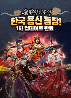 용칼이키우기(한국용신드디어등장)