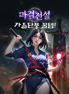 마검전설(가을단풍축제)
