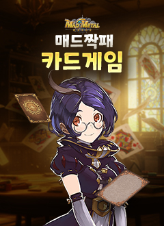 매드메탈월드(매드짝패)