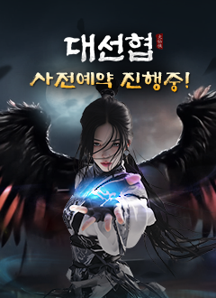 대선협(사전예약)