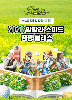 샷온라인(2026발할라스피드점핑클래스)