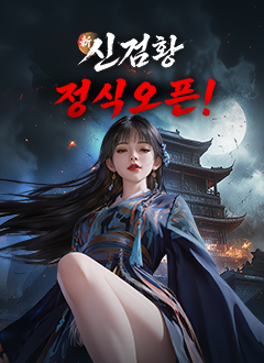 신검황(OBT)