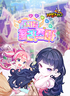 테일즈런너(매지컬프리즈마)
