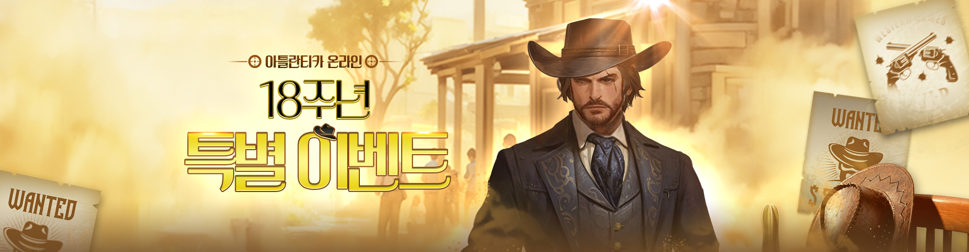 아틀란티카(18주년특별이벤트)