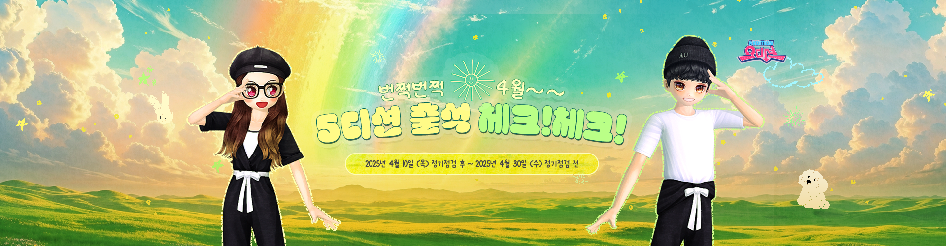 오디션(5디션출석체크!체크!)