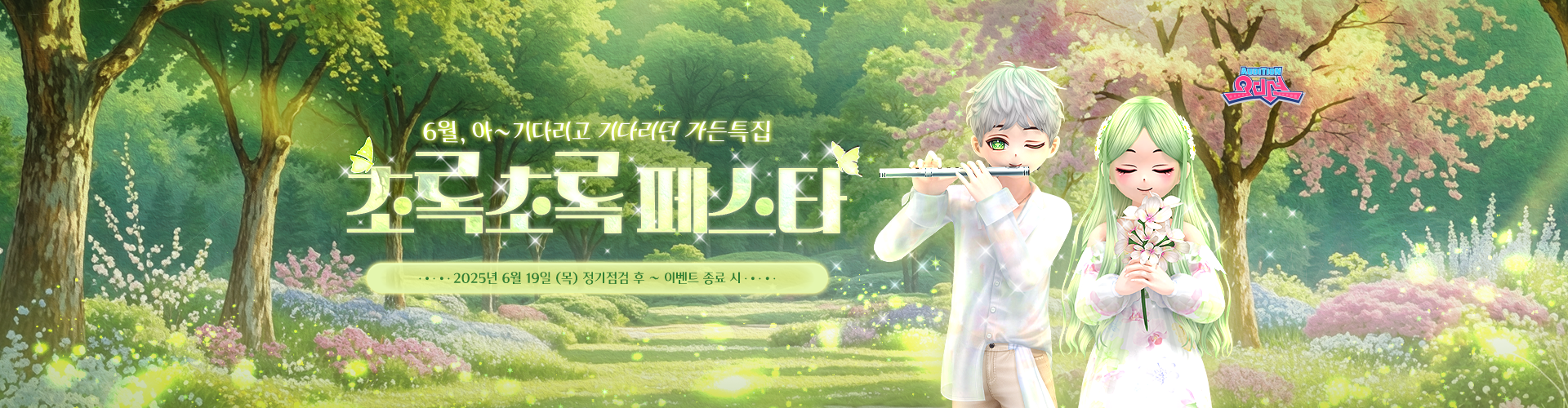 오디션(초록초록페스타)