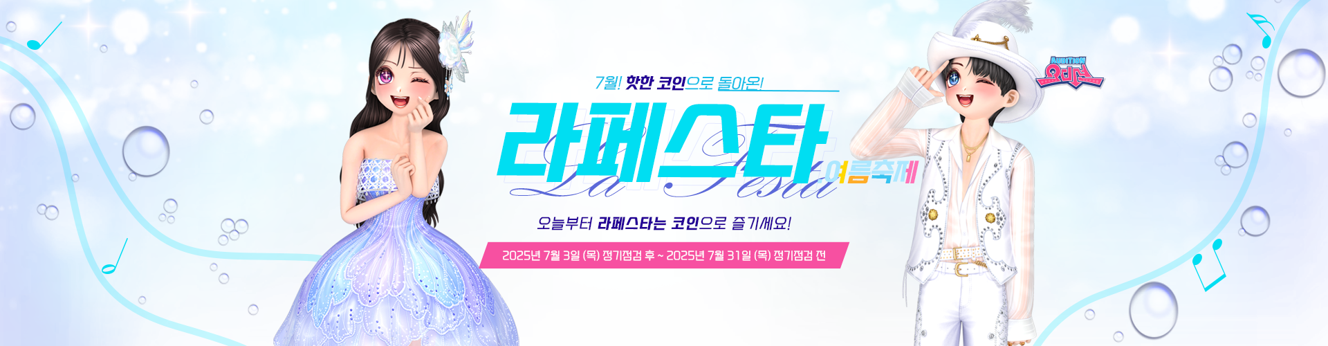 오디션(라페스타여름축제)