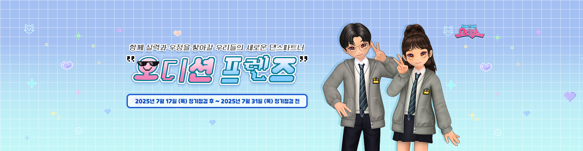 오디션(오디션프렌즈)