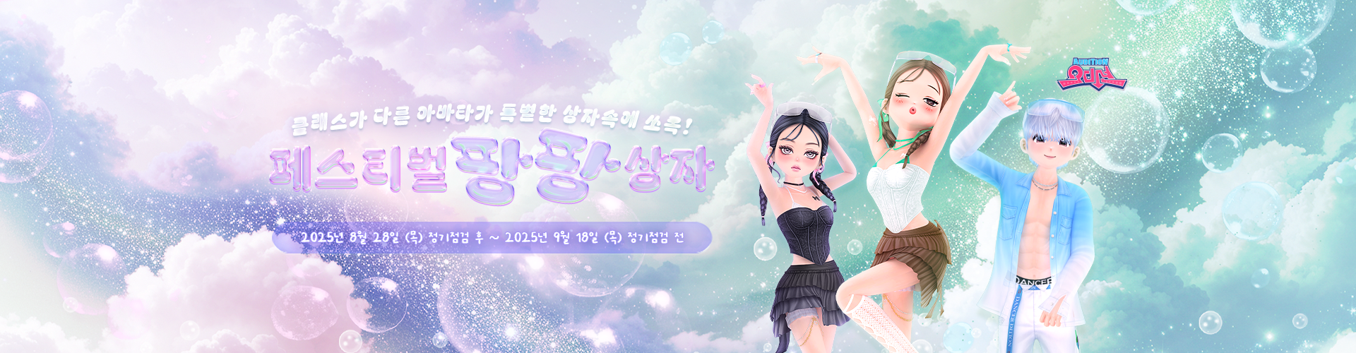 오디션(페스티벌팡팡상자)