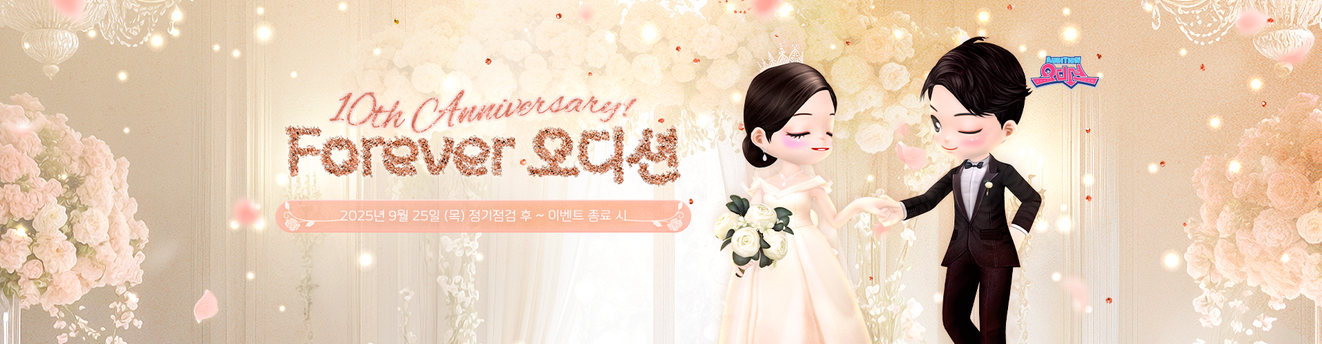 오디션(10th Forever 오디션)