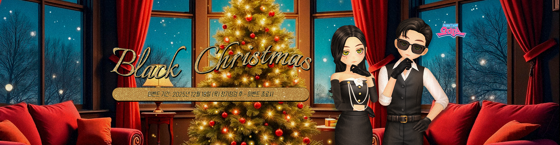 오디션(블랙크리스마스)