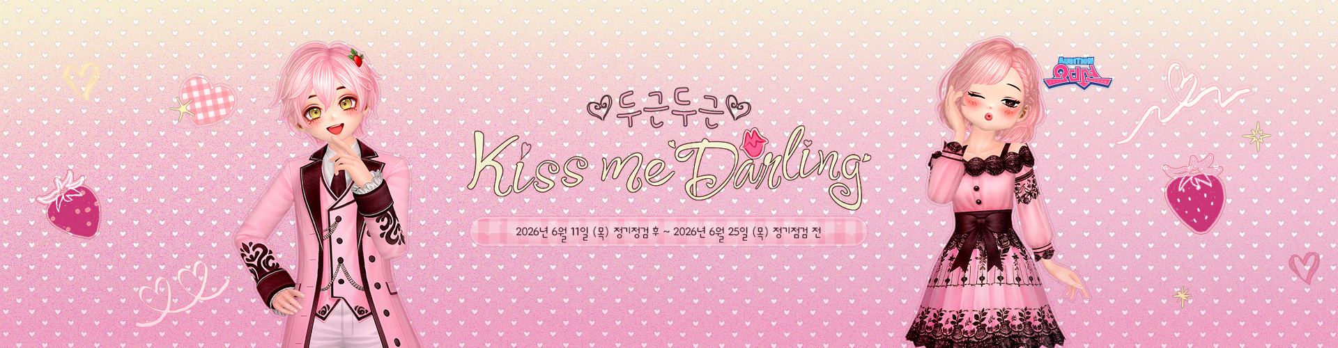 오디션(키스미달링)