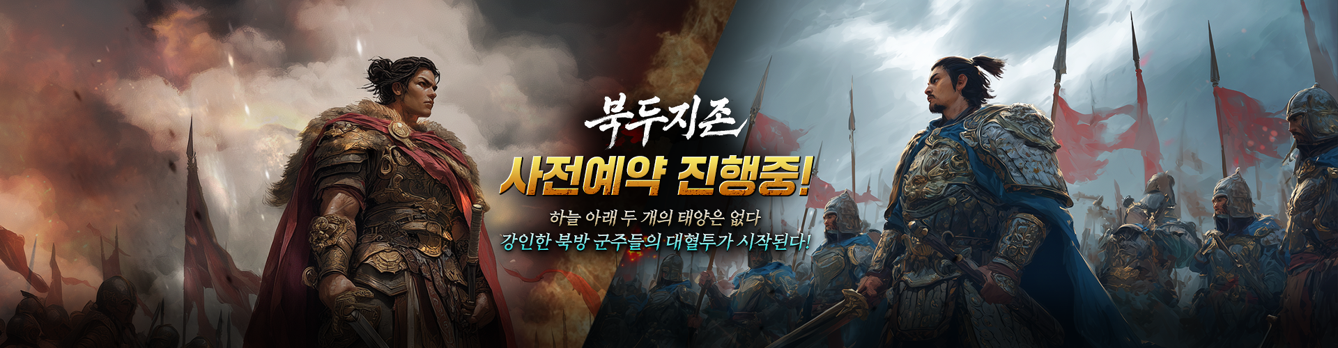 북두지존(사전예약)