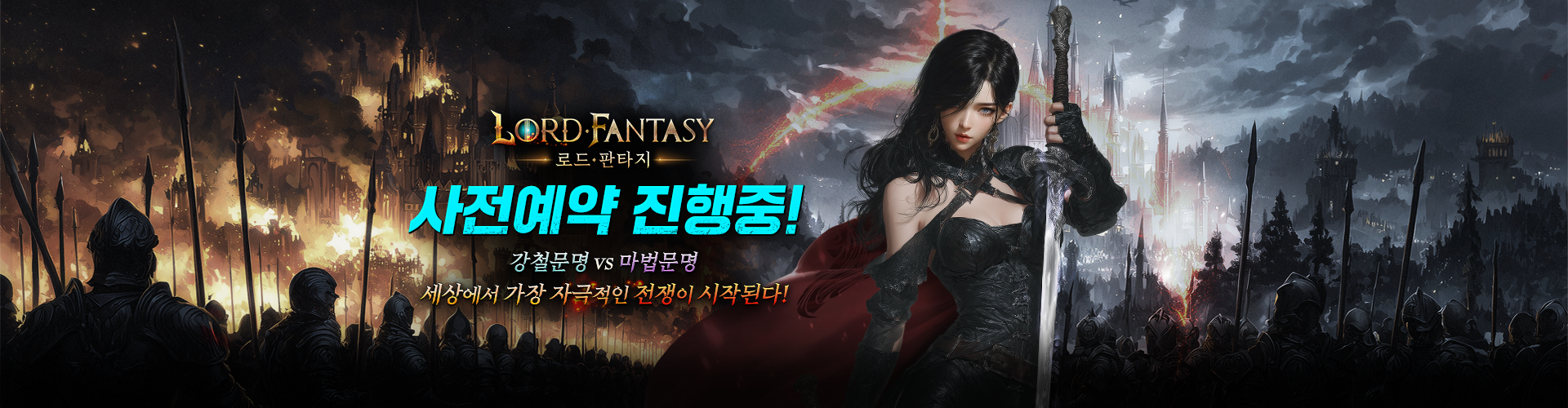 로드판타지(사전예약)