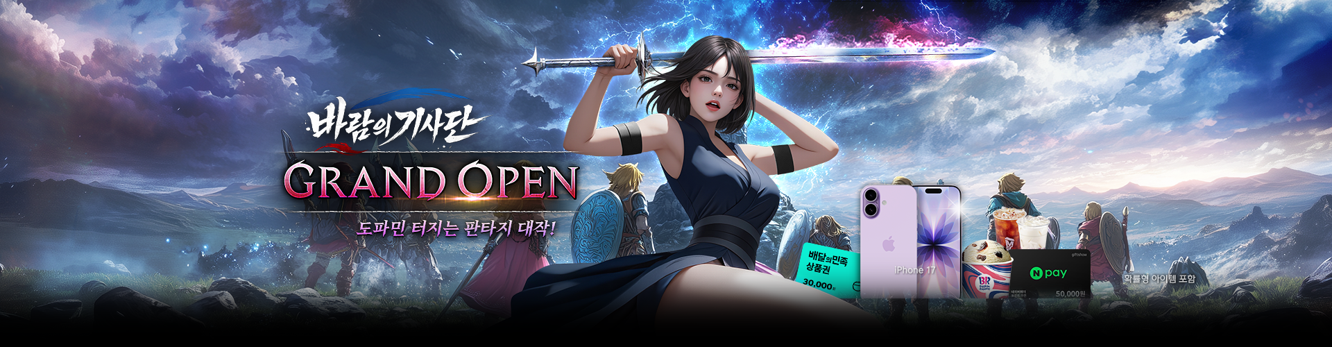 바람의기사단(OBT)