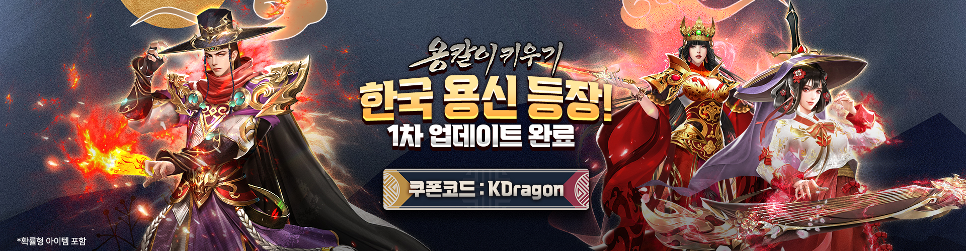 용칼이키우기(한국용신드디어등장)
