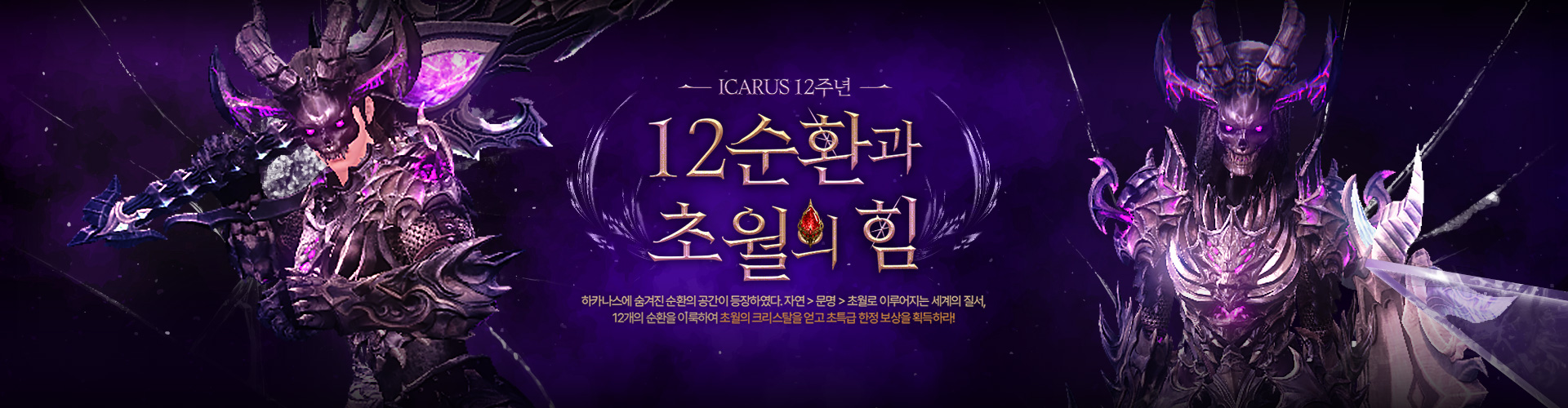 이카루스(12주년이벤트)