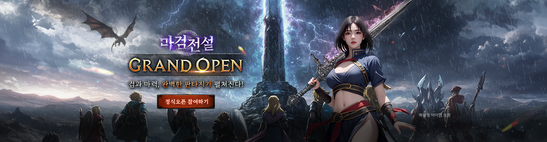 마검전설(OBT)