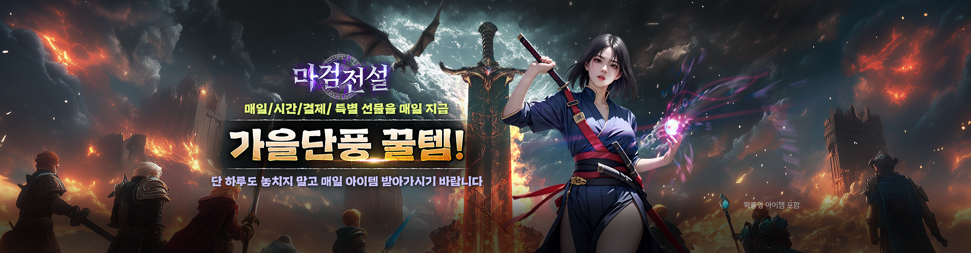 마검전설(가을단풍축제)