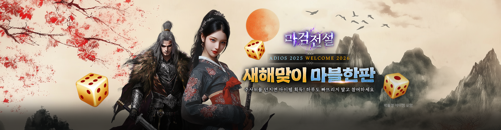 마검전설(새해맞이마블한판)