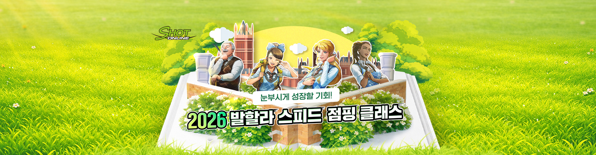 샷온라인(2026발할라스피드점핑클래스)