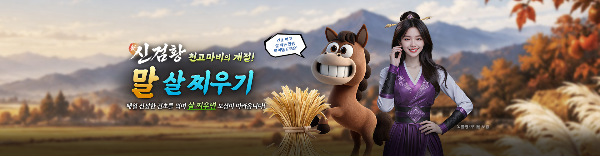 신검황(천고마비)