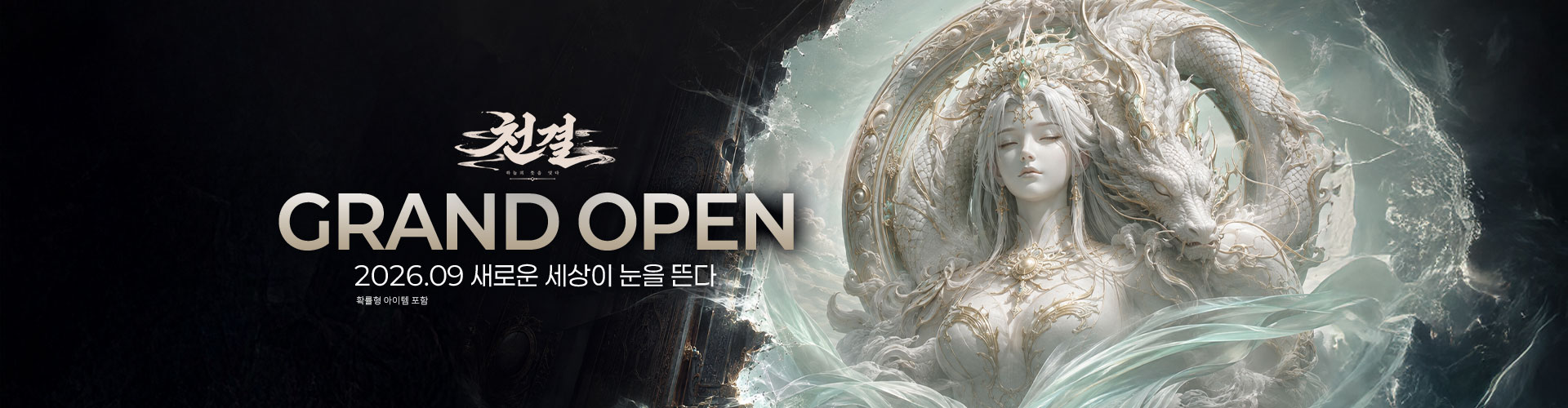 천결(OBT2차)