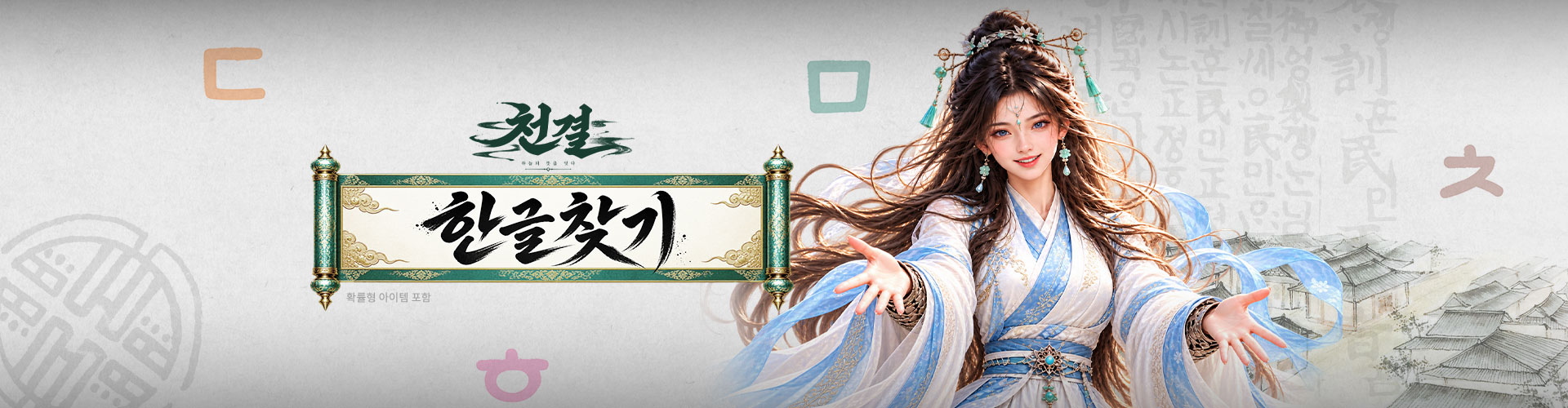 천결(한글찾기)
