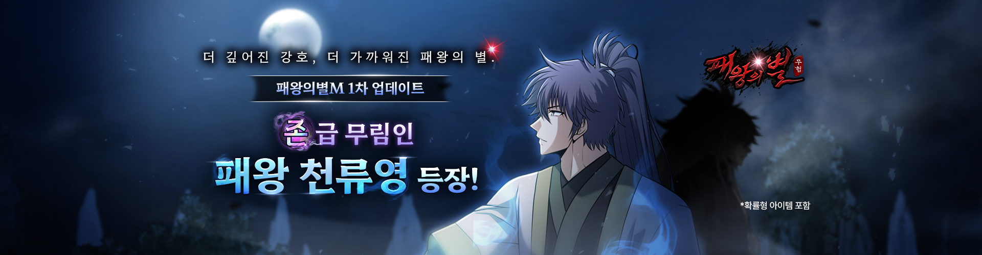 패왕의별(1차업데이트)
