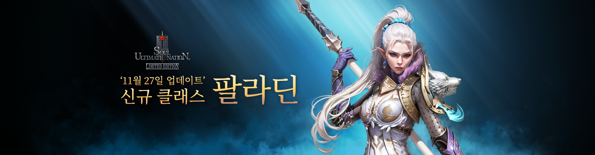 썬온라인(신규클래스팔라딘업데이트)