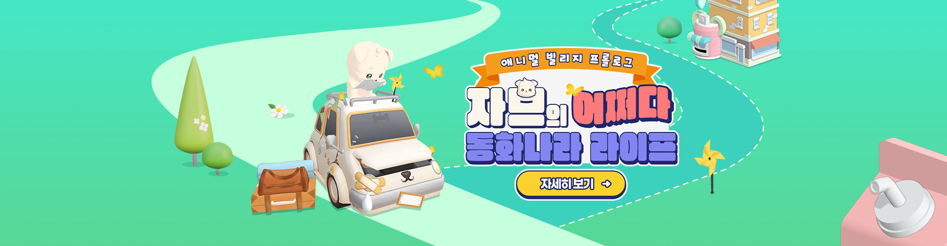 테일즈런너(자브의동화나라적응기)
