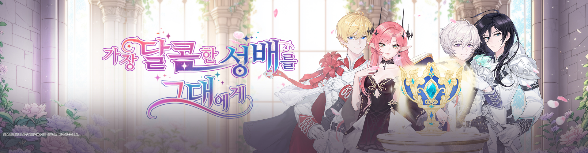 테일즈런너(2026꽃보다기사)