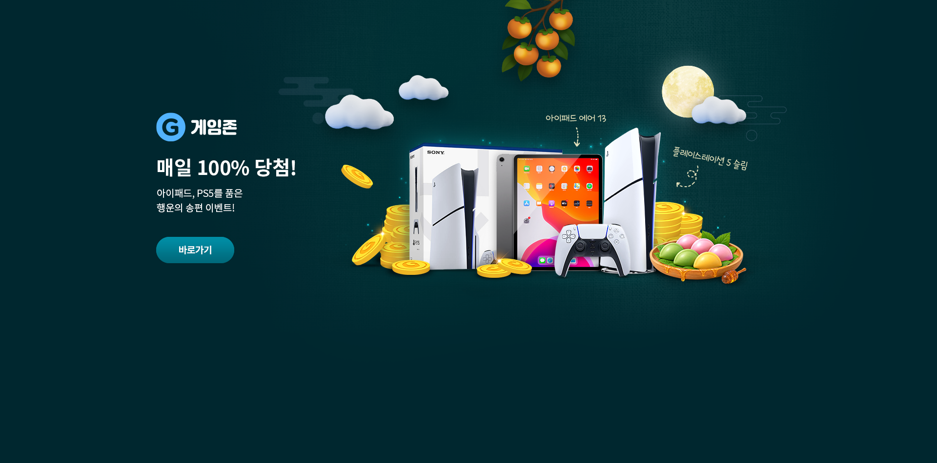 송편 뽑기 이벤트