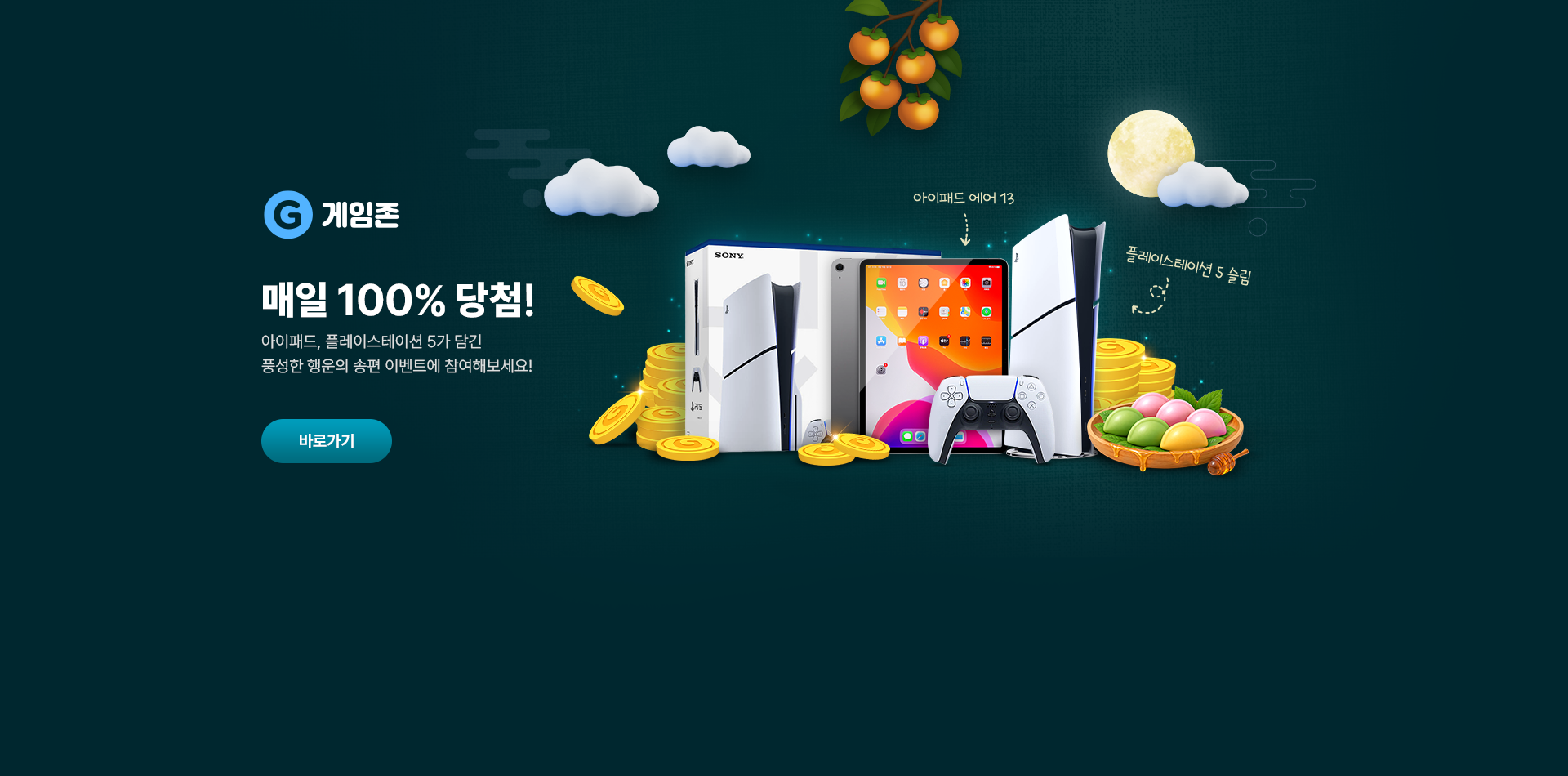송편 뽑기 이벤트