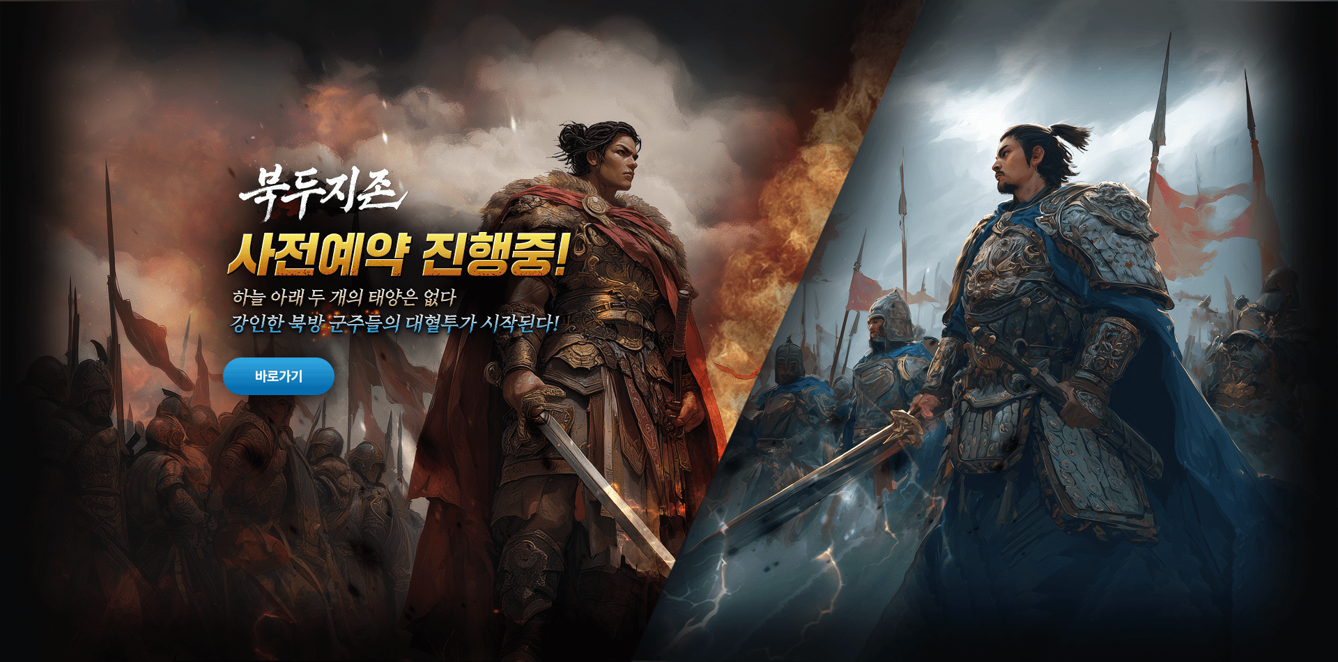 북두지존 사전예약 오픈!