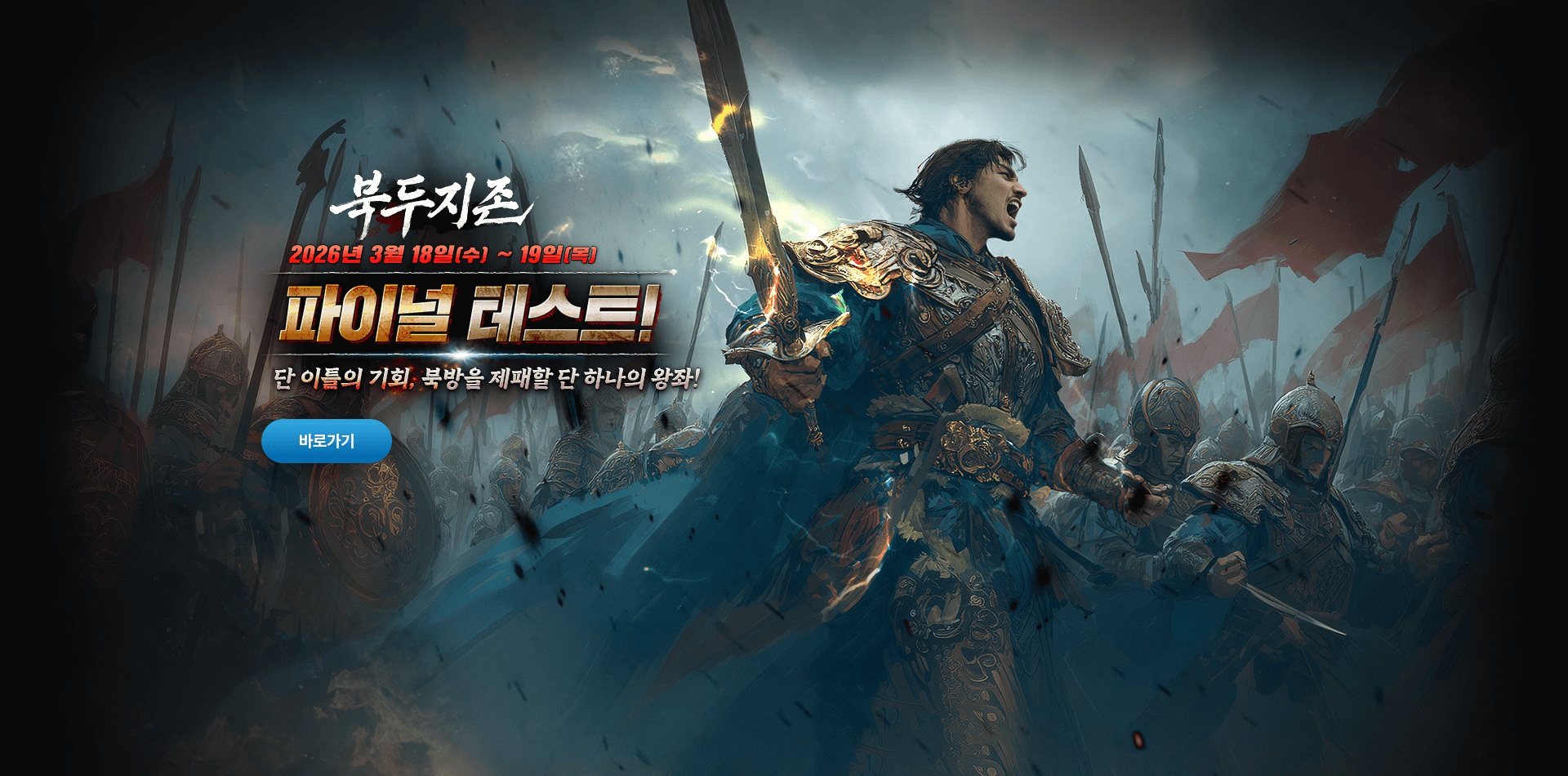 북두지존 CBT 진행중!