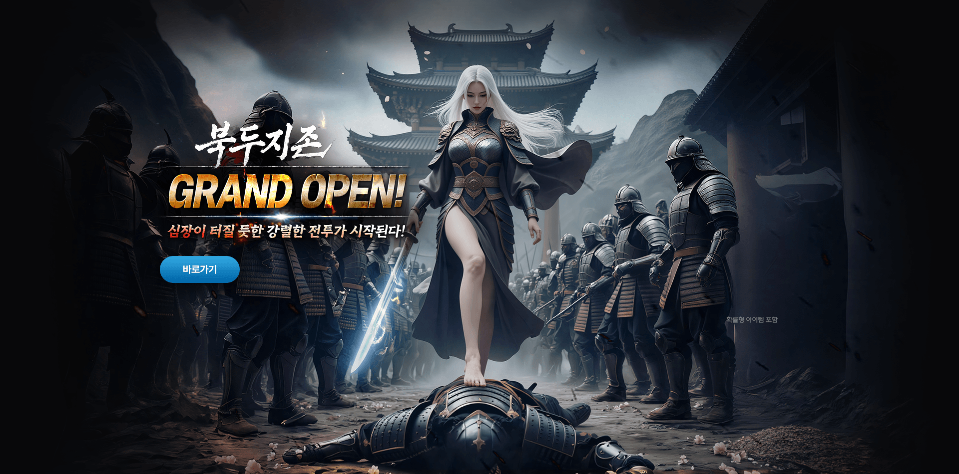 북두지존 GRAND OPEN!