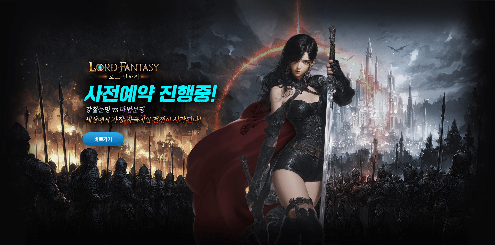 로드판타지 사전예약 오픈!