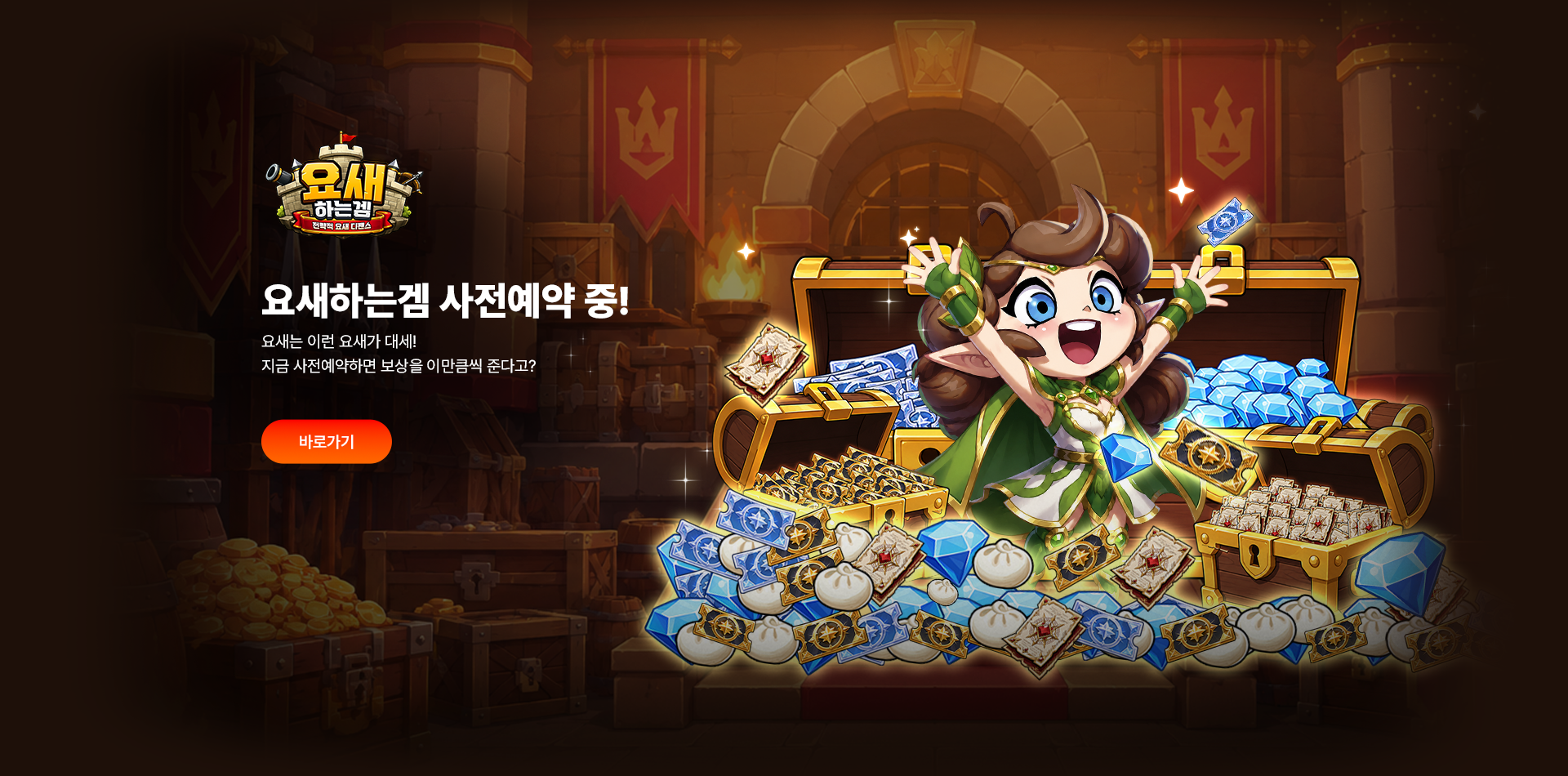 요새하는겜 사전예약 중!
