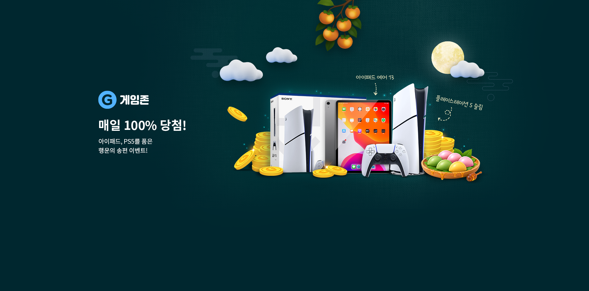 송편 뽑기 이벤트