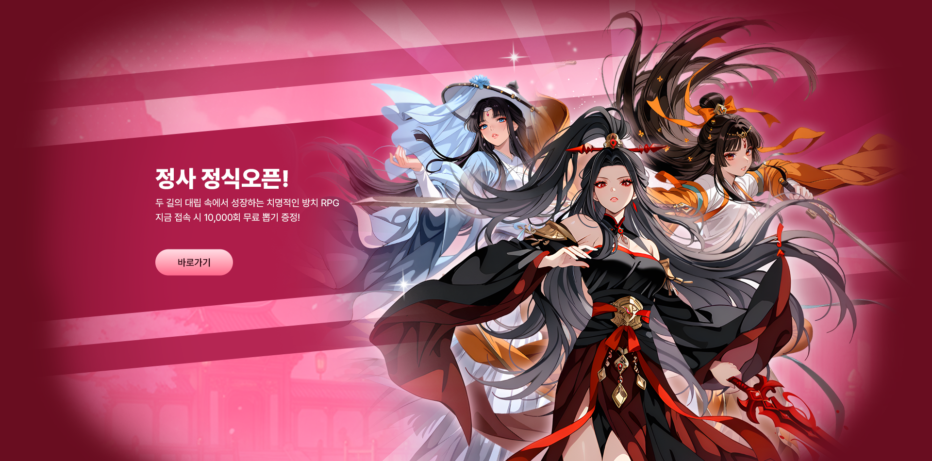 정사 정식 오픈!