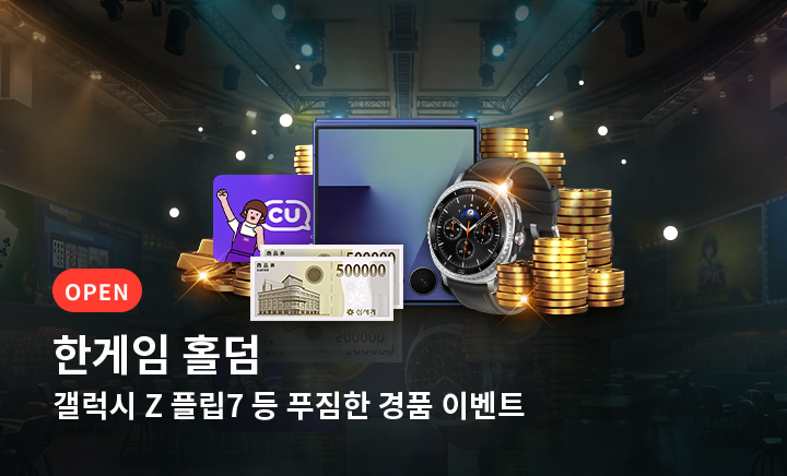 한게임홀덤(오픈이벤트)