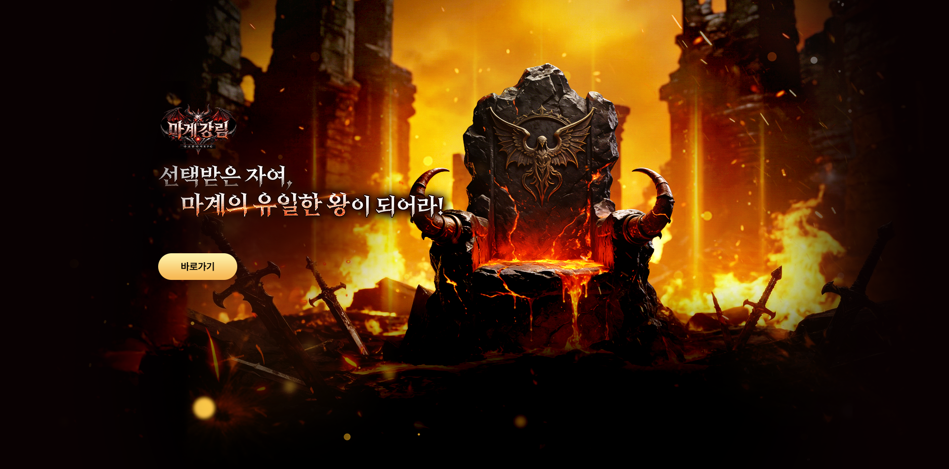 마계강림 사전예약!